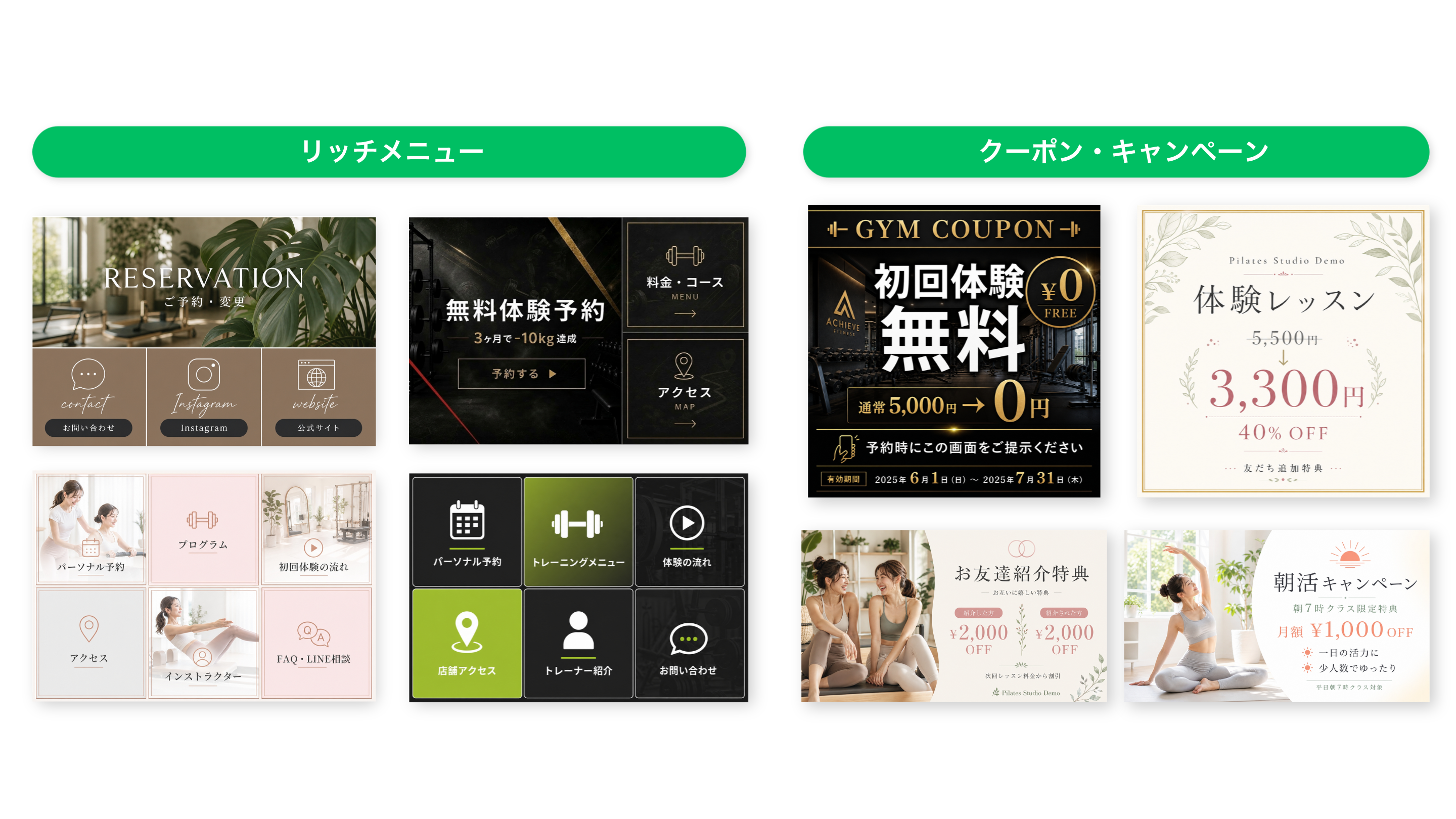 リッチメニュー・クーポン・キャンペーンのクリエイティブ制作例